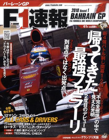 F1速報 第01戦 (発売日2010年03月18日) | 雑誌/電子書籍/定期購読の