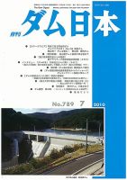 ダム日本 No.789 表紙