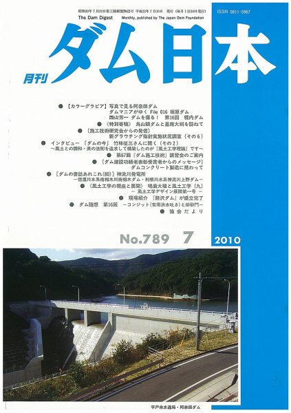 ダム日本 No.789 (発売日2010年07月12日) 表紙