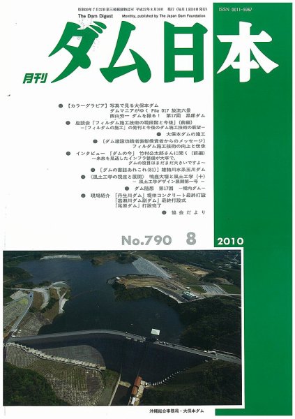 ダム日本 No.790 (発売日2010年08月10日) 表紙