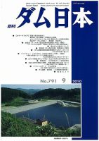 ダム日本 No.791 表紙