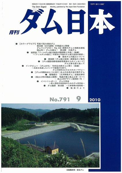 ダム日本 No.791 (発売日2010年09月10日) 表紙