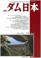 ダム日本 No.792 表紙