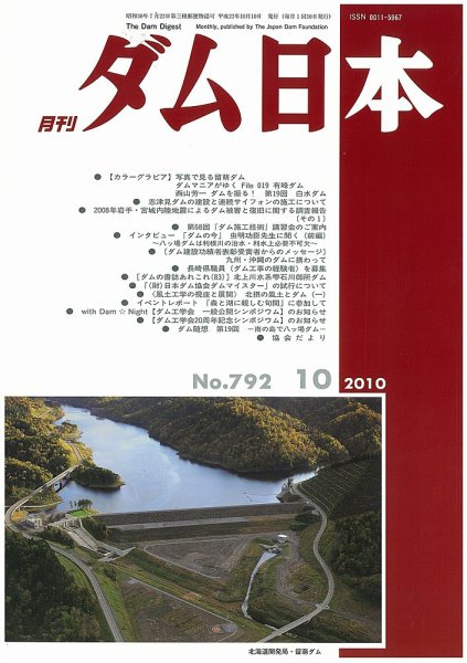 ダム日本 No.792 (発売日2010年10月12日) 表紙