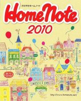 さわやかホームノート 2010年版 (発売日2009年11月09日) 表紙