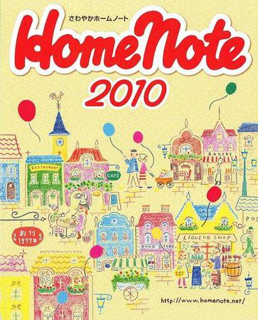 さわやかホームノート 2010年版 (発売日2009年11月09日) 表紙