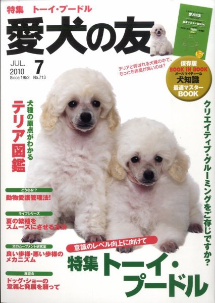 愛犬の友 7月号 (発売日2010年06月25日) 表紙