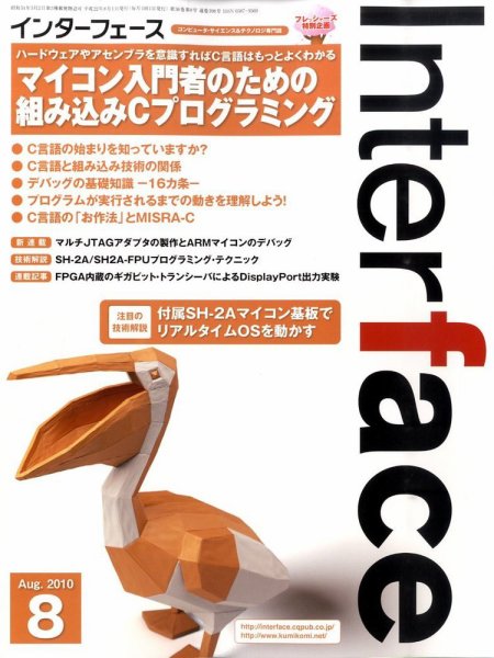Interface（インターフェース） 2010年06月25日発売号 表紙
