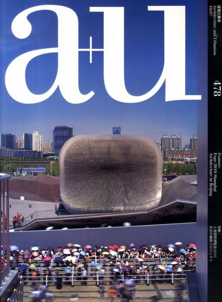 a＋U（エーアンドユー） 2010年06月28日発売号 表紙