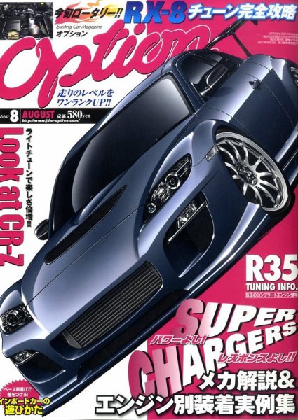 Option（オプション） 2010年8月号 (発売日2010年06月26日) 表紙