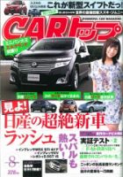 CARトップ（カートップ） 8月号 表紙