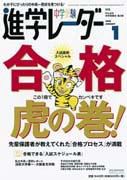 進学レーダー 2005年1月号 表紙