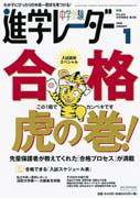 進学レーダー 2005年1月号 (発売日2004年12月15日) 表紙