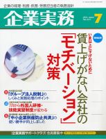 企業実務 No.677 表紙
