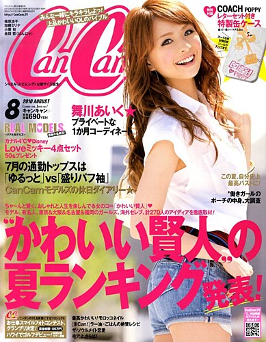 CanCam（キャンキャン） 8月号 (発売日2010年06月23日) | 雑誌/定期購読の予約はFujisan