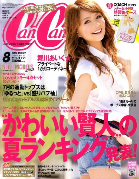 CanCam（キャンキャン） 8月号 (発売日2010年06月23日) | 雑誌/定期