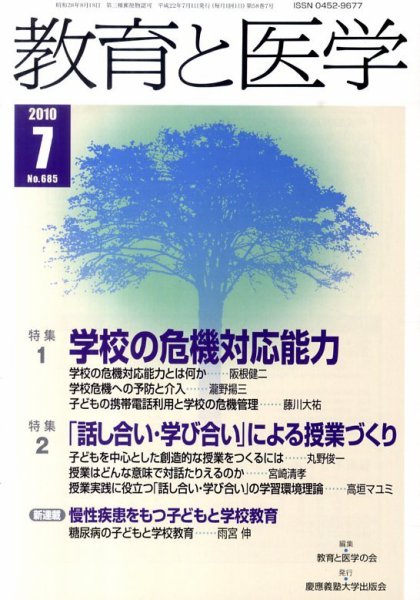 教育と医学 7月号 (発売日2010年06月28日) 表紙