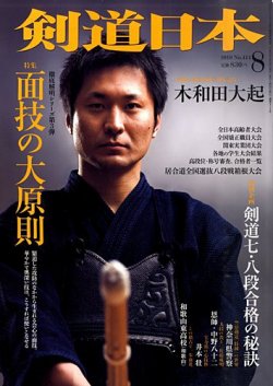 雑誌/定期購読の予約はFujisan 雑誌内検索：【小太刀】 が剣道日本の