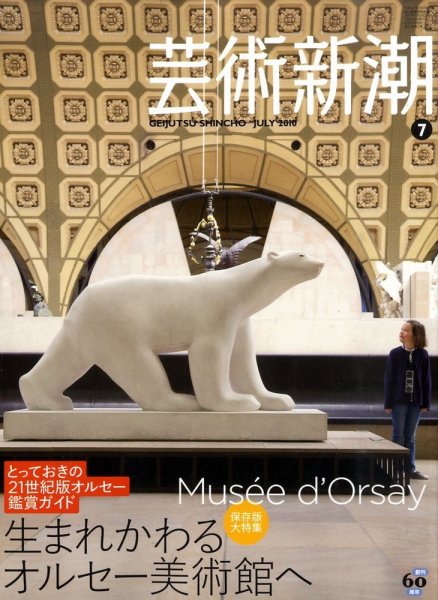 芸術新潮 2010年06月25日発売号 表紙