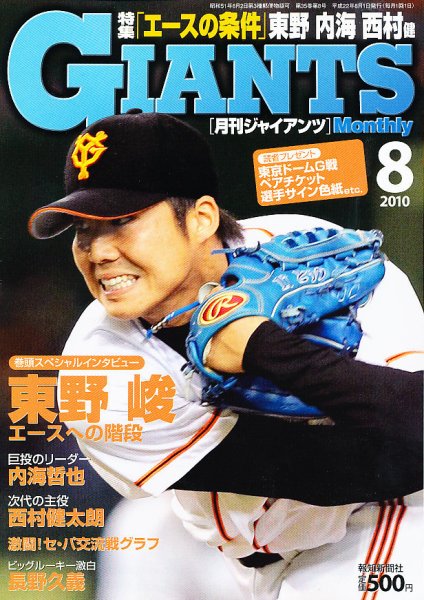 月刊 ジャイアンツ 2010年06月24日発売号 表紙