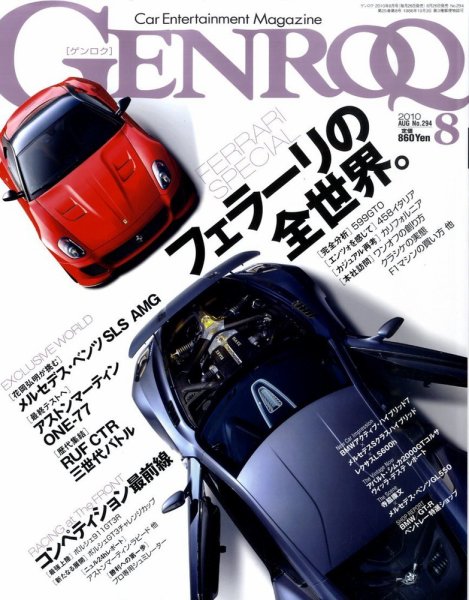 GENROQ（ゲンロク） 2010年8月号 (発売日2010年06月26日) 表紙