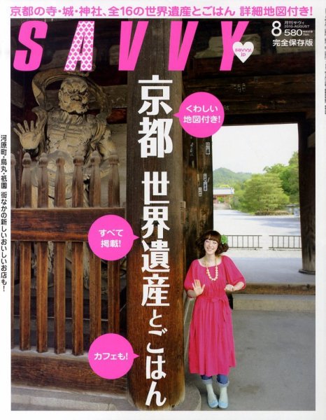 SAVVY (サヴィ) 2010年8月号 (発売日2010年06月23日) 表紙