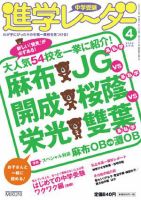 進学レーダー 2005年4月号 表紙