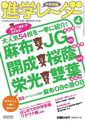 進学レーダー 2005年4月号 (発売日2005年03月15日) 表紙