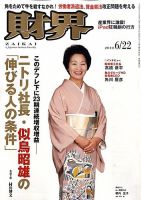 財界 6/22号 表紙