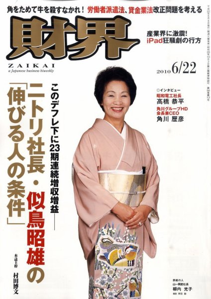 財界 6/22号 (発売日2010年06月08日) 表紙