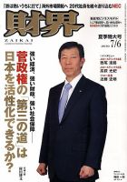 財界 7/6号 表紙