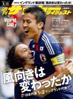 サッカーダイジェスト 6/15号 表紙