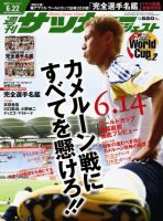 サッカーダイジェスト 6/22号 表紙