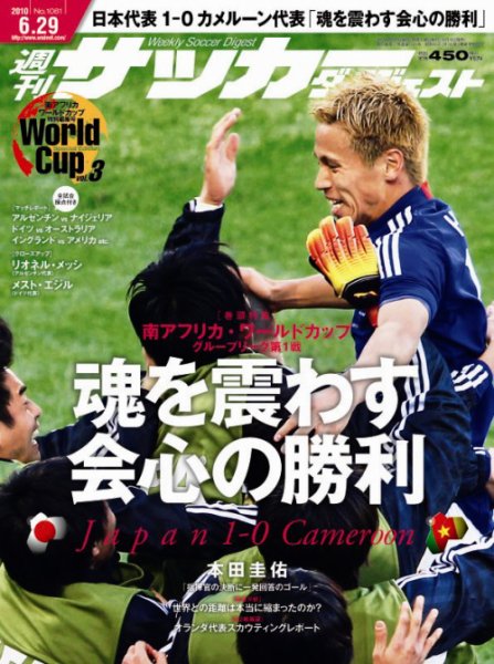 サッカーダイジェスト 6/29号 (発売日2010年06月15日) 表紙