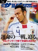 サッカーダイジェスト 7/6号 表紙