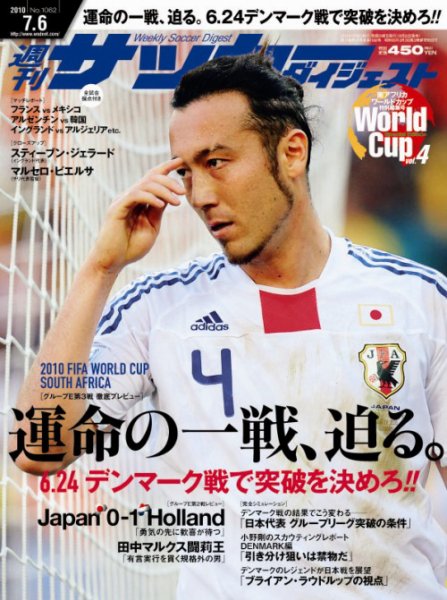 サッカーダイジェスト 7/6号 (発売日2010年06月22日) 表紙