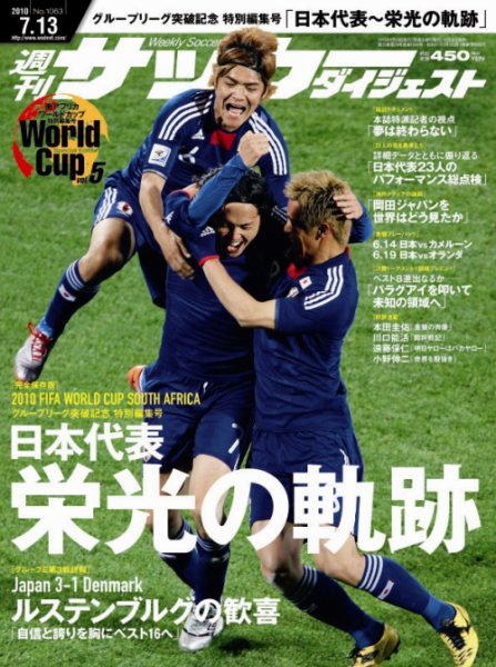 サッカーダイジェスト 7/13号 (発売日2010年06月29日) 表紙
