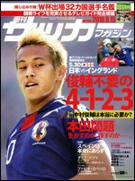 サッカーマガジン 6月16日号 (発売日2010年06月01日) 表紙