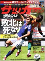 サッカーマガジン 6月22日号 (発売日2010年06月08日) 表紙