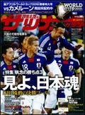 サッカーマガジン 6月29日号 (発売日2010年06月16日) 表紙