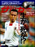 サッカーマガジン 7月6日号 (発売日2010年06月22日) 表紙