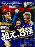 サッカーマガジン 7月13日号 (発売日2010年06月28日) 表紙