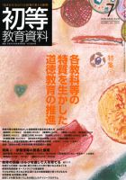 初等教育資料 2010年7月号 表紙