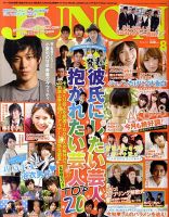 JUNON（ジュノン） 8月号 (発売日2010年06月23日) | 雑誌/定期購読の