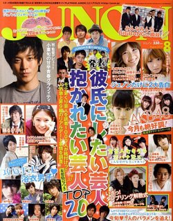 【国内在庫】 JUNON（ジュノン） 8月号 (発売日2010年06月23日) | 雑誌/定期 アート+エンタメ+ホビー