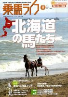 UMA LIFE（ウマライフ） 8月号 表紙