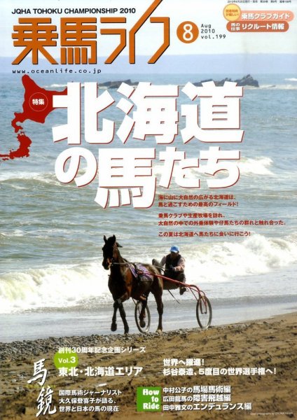 UMA LIFE（ウマライフ） 8月号 (発売日2010年06月25日) 表紙