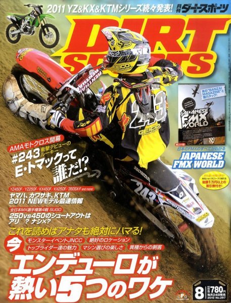 ダートスポーツ 2010/8月号 (発売日2010年06月24日) 表紙