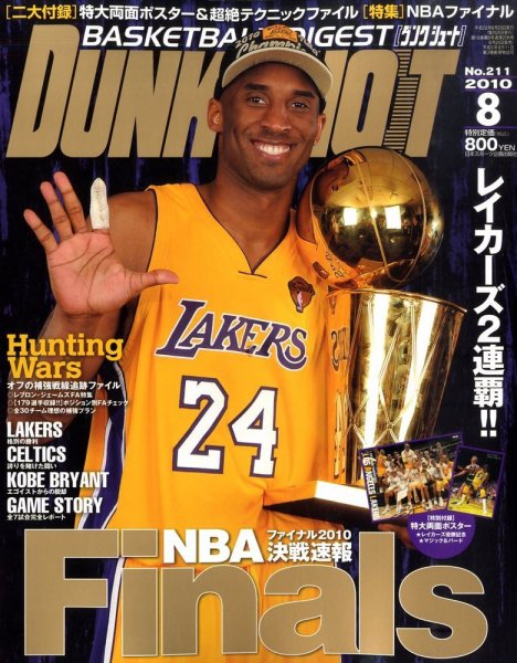 DUNK SHOOT（ダンクシュート） 8月号 (発売日2010年06月25日) 表紙