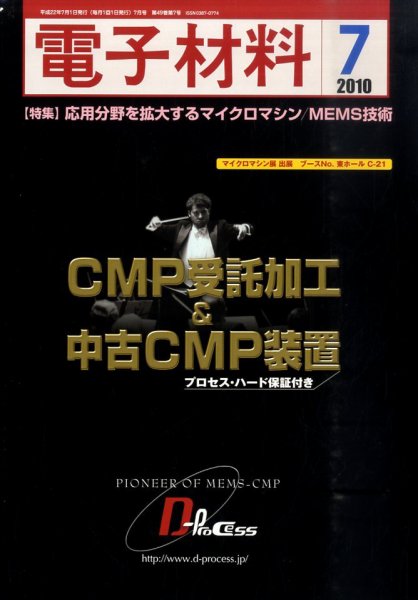 電子材料 2010年7月号 (発売日2010年07月01日) 表紙